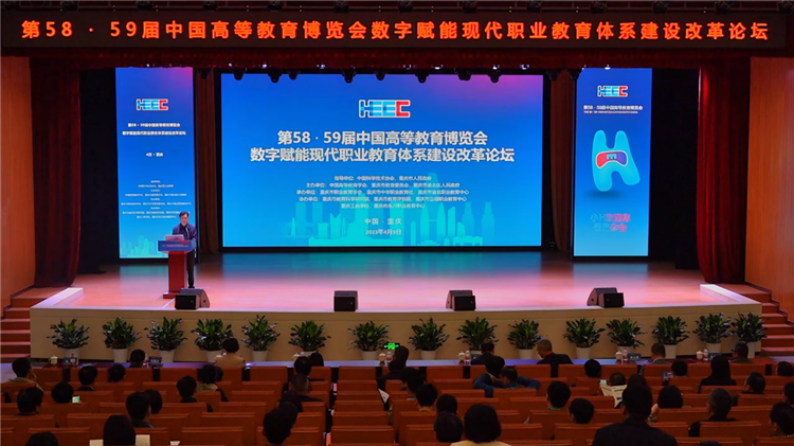 “数字赋能现代职业教育体系建设改革论坛” 在重庆召开