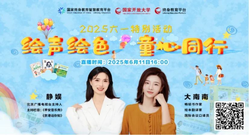 书香伴童心 场景创未来——国开泛在打造终身教育“全场景交响”