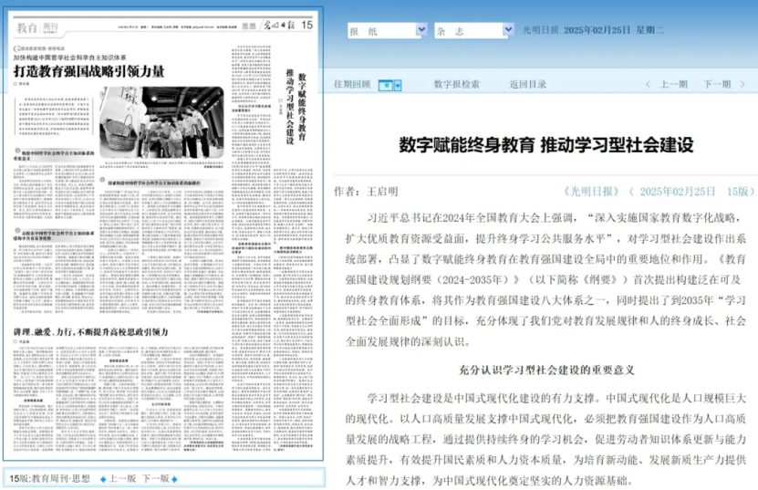 光明日报 | 王启明：数字赋能终身教育推动学习型社会建设
