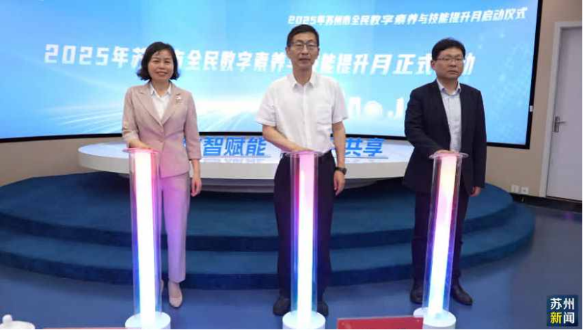 数智赋能全民共享 全民数字素养与技能提升月活动启动