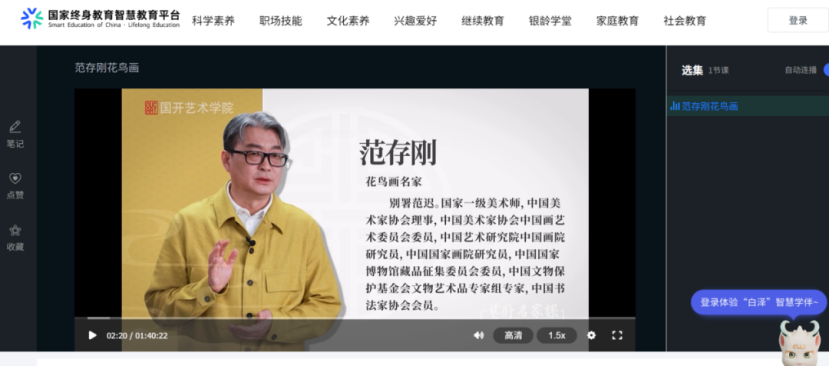 范存刚写意花鸟画课上线国家终身教育智慧教育平台：一花一叶皆生活