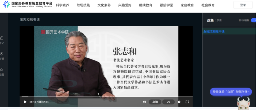张志和楷书课上线国家终身教育智慧教育平台：一笔一划见乾坤